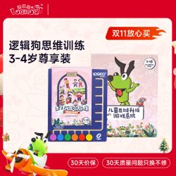 逻辑狗 3-4岁早教思维机 儿童幼儿园益智启蒙玩具男孩女孩节日生日礼物
