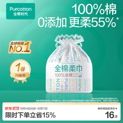 全棉时代 全棉柔巾 卷纸款 70片(200*200mm)