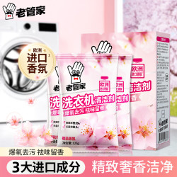 老管家 洗衣机清洁剂125g*3滚筒波轮洗衣机槽清洗剂强力杀菌除垢祛味