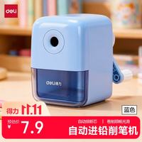 得力 71158 手摇削笔刀 蓝色