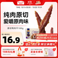 麦富迪 狗狗零食 宠物零食肉干肉条成犬幼犬通用训狗励零食 原切鸭肉干 100g