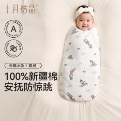 十月结晶 婴儿双层包单春秋款产房襁褓巾新生婴儿包被纯棉抱被  云端小兔