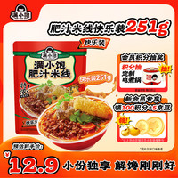 满小饱 肥汁米线 251g 袋装