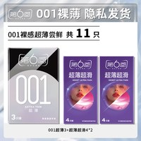 第六感 避孕套001超薄安全套裸感颗粒持久情趣男女用