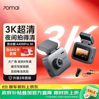70迈 A400Pro 行车记录仪 单镜头 停车监控线