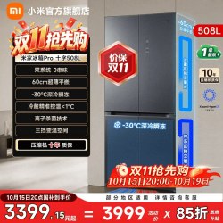 米家 分储鲜Pro系列 BCD-508WTGBI 风冷十字门冰箱 508L 星锻银