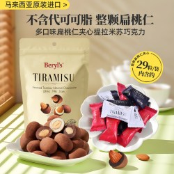 倍乐思 马来西亚beryls提拉米苏Tiramisu扁桃仁夹心黑巧克力豆