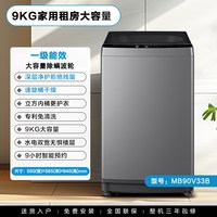 美的 波轮洗衣机9KG全自动洗脱一体大容量宿舍出租房家用