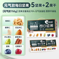 洽洽 小黄袋每日坚果750g小包装健康营养混合果仁节日送礼孕妇礼盒
