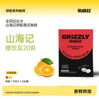 移动端：歌睿兹 山海记咖啡豆拼配豆 拉丁美洲非洲拼配油脂细腻口感醇厚