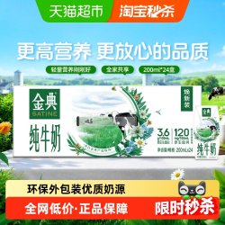 金典 便携 纯牛奶