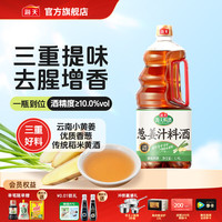 海天 精制料酒 谷物酿造 1.28L*1瓶