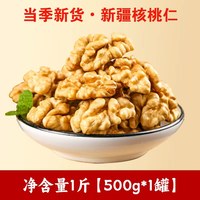 核桃仁原味大颗粒打豆浆专用生2026新货新疆阿克苏核桃肉烘焙坚果