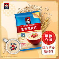 桂格 即食燕麦片 700g