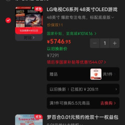 LG C6系列 48英寸 OLED电视 165Hz高刷 标配