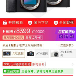 索尼 A7C2好价来了