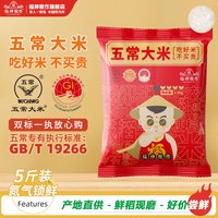 福神粮作 五常大米 GB/T 19266 一级粳米 2.5kg 氮气锁鲜装