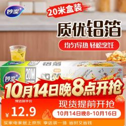妙潔 妙洁 铝箔纸 30cm*20米 盒装
