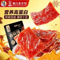 华味亨 卤鲜绅系列 肉类零食 鸡脚筋牛肉粒肉干肉脯休闲零食 50g高蛋白肉脯