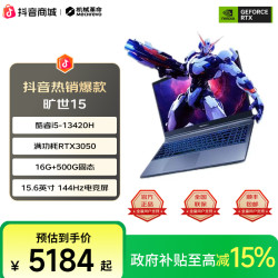 机械革命 旷世15 酷睿i5-13420H RTX3050独显游戏本电脑