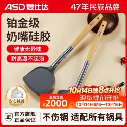 爱仕达 硅胶铲 耐高温不粘锅 铲勺套装