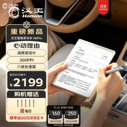 汉王 N6Pro 录写本手写电纸本6英寸智能办公本平板 晨曦金