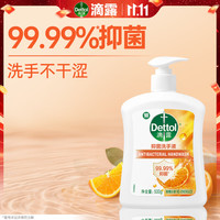 滴露 抑菌99.9% 抑菌洗手液  柑橘清爽500g