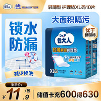 包大人 成人护理垫 轻薄瞬吸款 10片 90*60cm