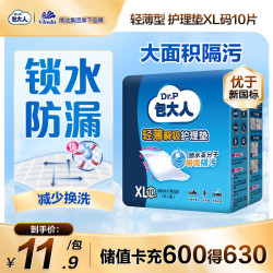 包大人 成人护理垫 轻薄瞬吸款 10片 90*60cm