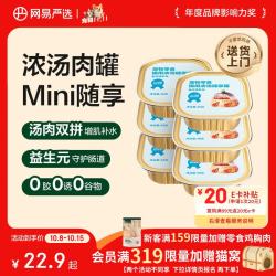 网易严选 网易天成 猫零食罐头 鱼肉磷虾味 40g*6罐