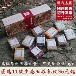 首喜有礼真空养生五谷杂粮组合活动节日公司活动福利送伴手礼盒装