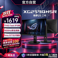 华硕 XG259QNSR 24.5英寸高刷400Hz绝梦25二代电脑显示器屏幕