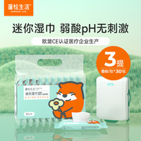 蓬松生活 小包湿巾清洁 婴儿小包旅行外出便携装 迷你湿巾10包/提*3提