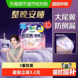 乐而雅 晚安裤系列 超薄裤型卫生巾