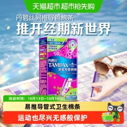 丹碧丝 幻彩系列 易推导管棉条套装 (大流量型+普通流量型)