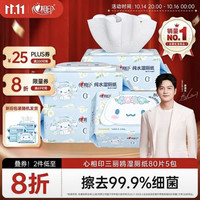 心相印 三丽鸥湿厕纸 80片*5包 纯水湿纸巾家庭装新旧随机