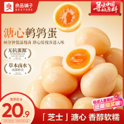 良品铺子 溏心鹌鹑蛋220g糖心蛋卤蛋开袋即食盐焗鹌鹑蛋解馋素食休闲零食