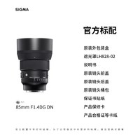 适马 8514二代适马85mm定焦镜头85 1.4索尼e口镜头松下l卡口镜头