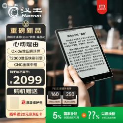 汉王 Clear7锦鲤7.1英寸真快刷电子书阅读器电纸书墨水屏便携阅读漫画办平板电脑耀晶灰