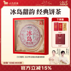 八马茶业 信记号中华 云南冰岛普洱熟茶/易武生茶 节庆送礼 茶叶礼盒 357g-大饼收藏