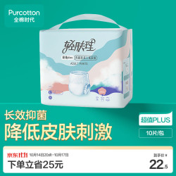 全棉时代 轻肤理 成人拉拉裤 超值plus款 L10片