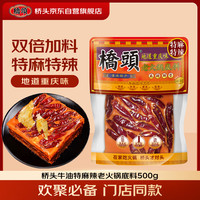 桥头 老火锅底料 特麻特辣 500g