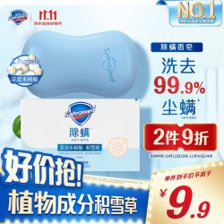 舒肤佳 排浊除螨香皂 积雪草味 108g