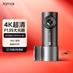 70迈 M310Pro 行车记录仪 单镜头 停车监控线 4K 车充取电版