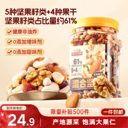 三只松鼠 罐装每日坚果500g 干果核桃腰果葡萄干休闲零食  500g/罐 产地源采饱满大果仁