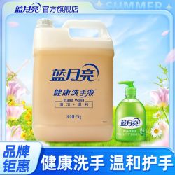 蓝月亮 洗手液酒店宾馆大瓶桶装5kg补充装官方旗舰店正品现货包邮