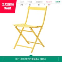 全友 家居家用休闲铁艺折叠椅