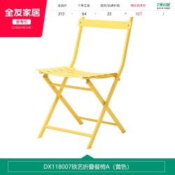 全友 家居家用休闲铁艺折叠椅