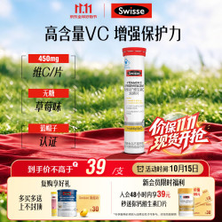 斯维诗 维生素C泡腾片 草莓味 80g