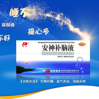 吉林敖东 敖东安神补脑液每支装10毫升*10支